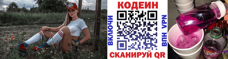 Codein напиток Lean (лин)  Пенза 